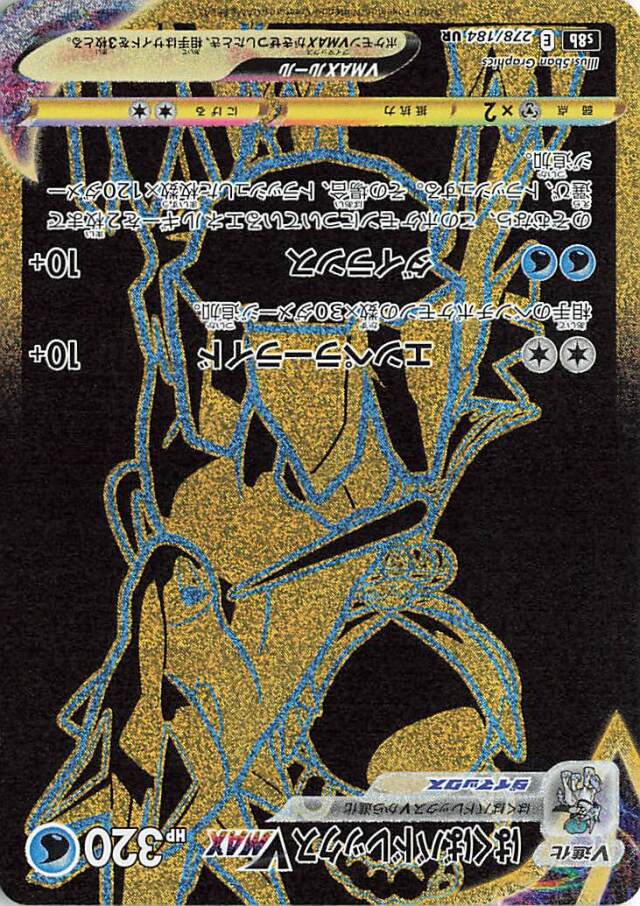 ハイクラスパック「VMAXクライマックス」 トレカ専門店トレーディア