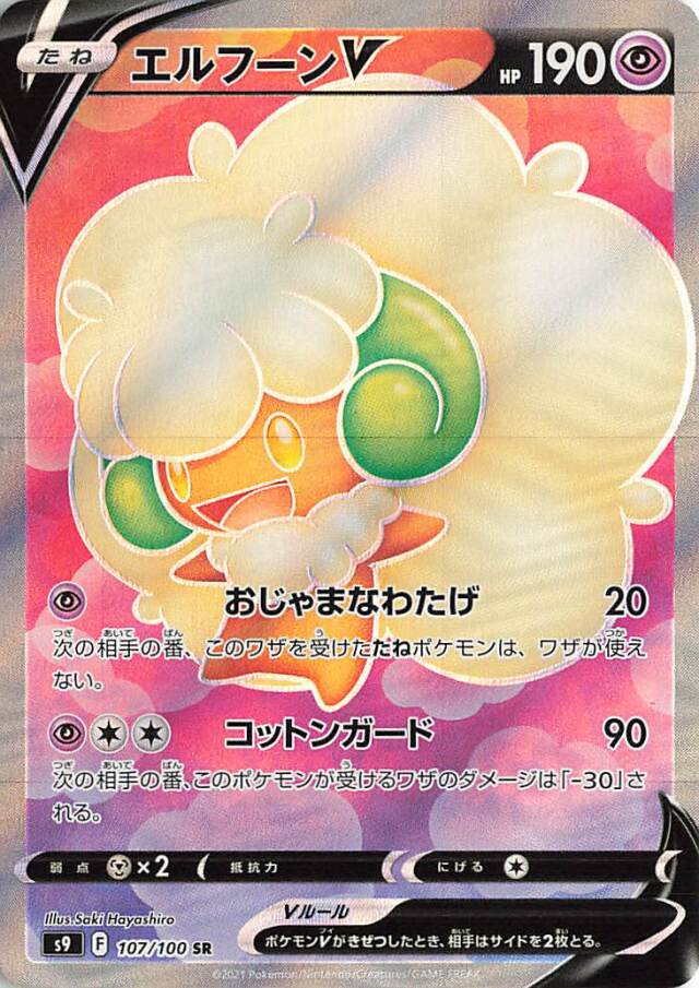 エルフーンV【SR】｛107/100｝［S9］