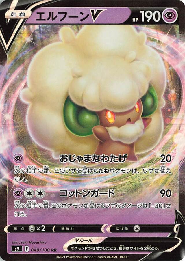 エルフーンV【RR】｛049/100｝［S9］
