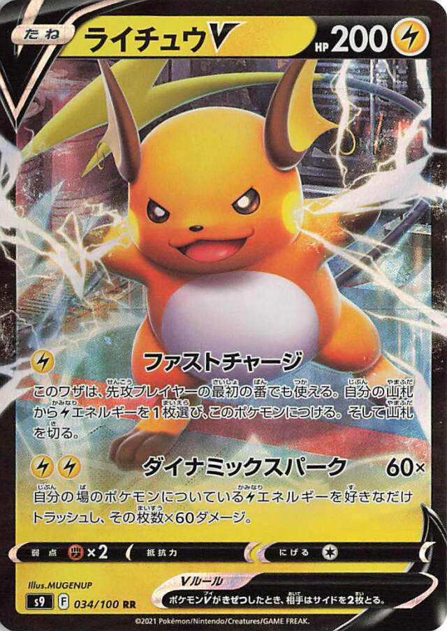ライチュウV【RR】｛034/100｝［S9］