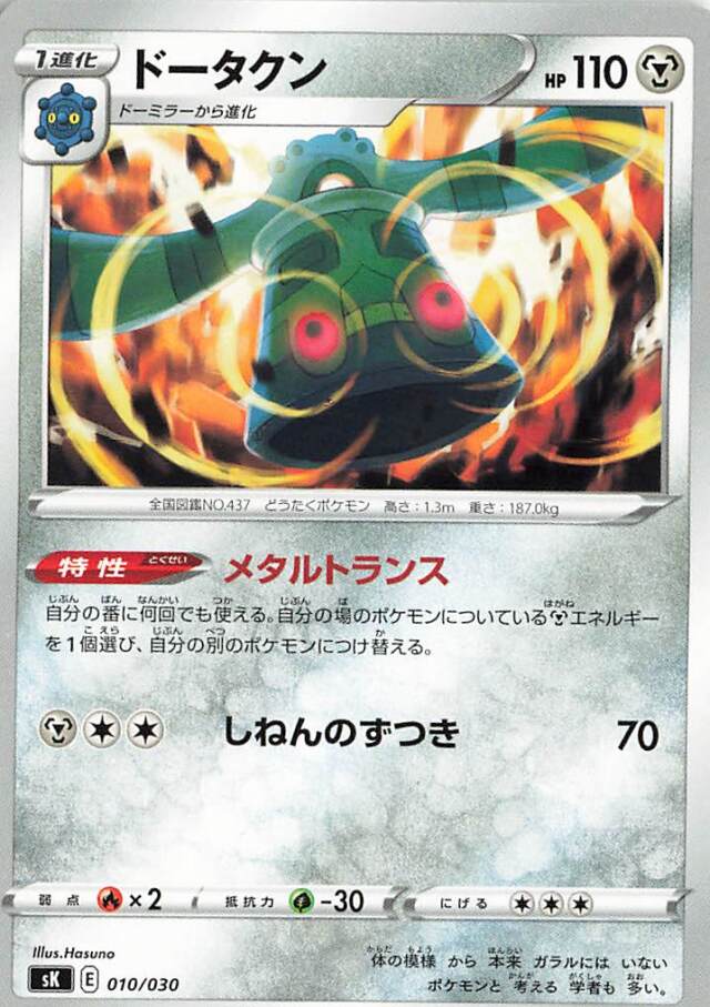 ドータクン【－】｛010/030｝［SK］