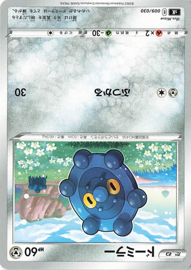 ドーミラー【－】｛009/030｝［SK］