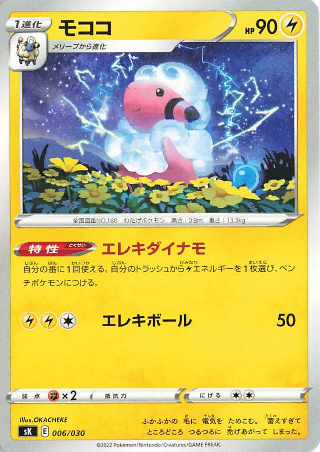 モココ【－】｛006/030｝［SK］
