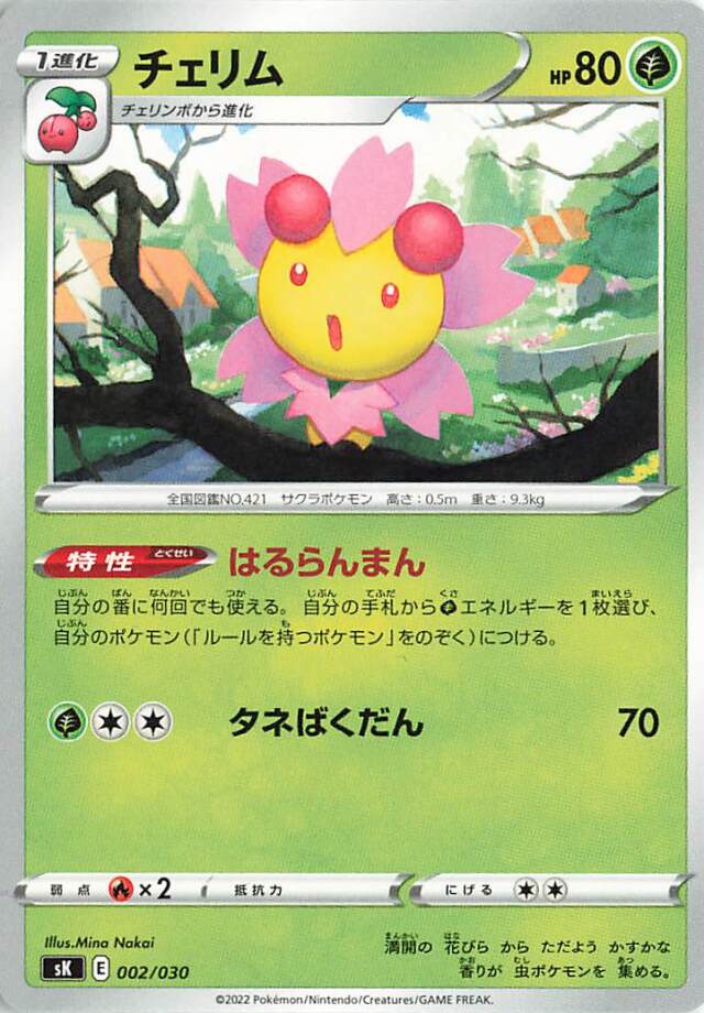 チェリム【－】｛002/030｝［SK］