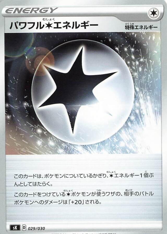 パワフル無色エネルギー【－】｛029/030｝［SK］