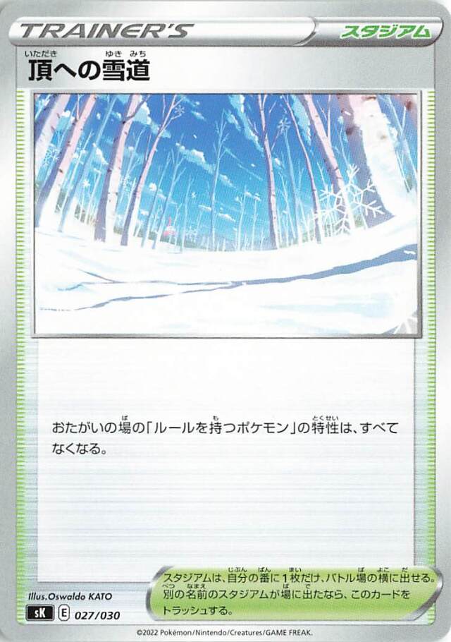 頂への雪道【－】｛027/030｝［SK］