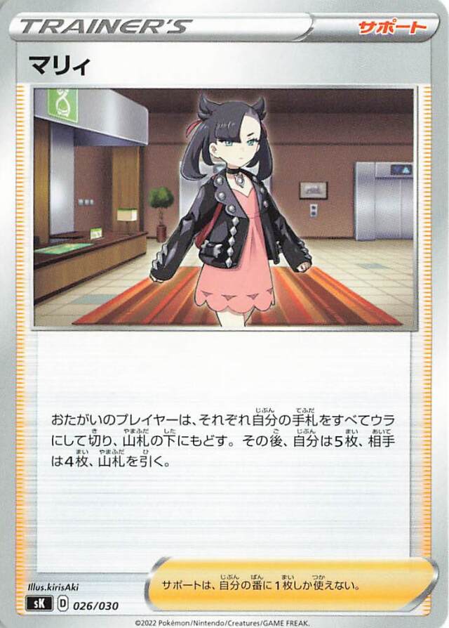 マリィ【－】｛026/030｝［SK］