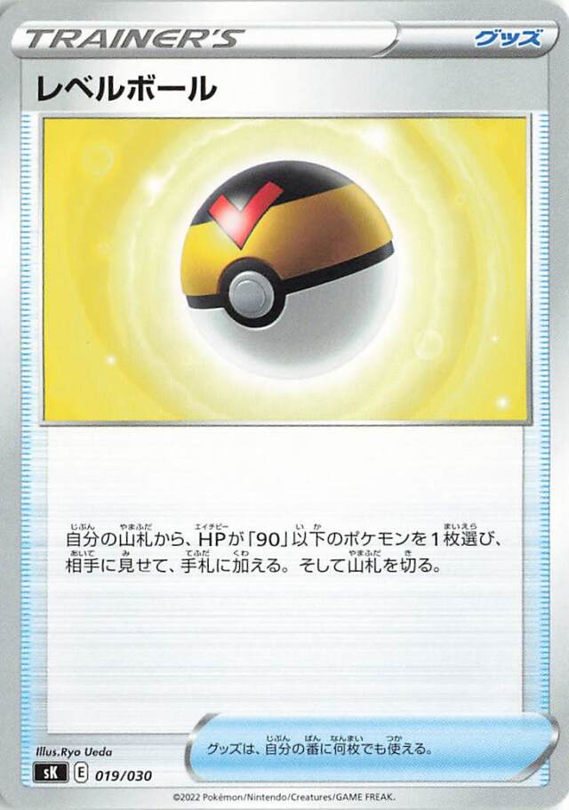 レベルボール【－】｛019/030｝［SK］