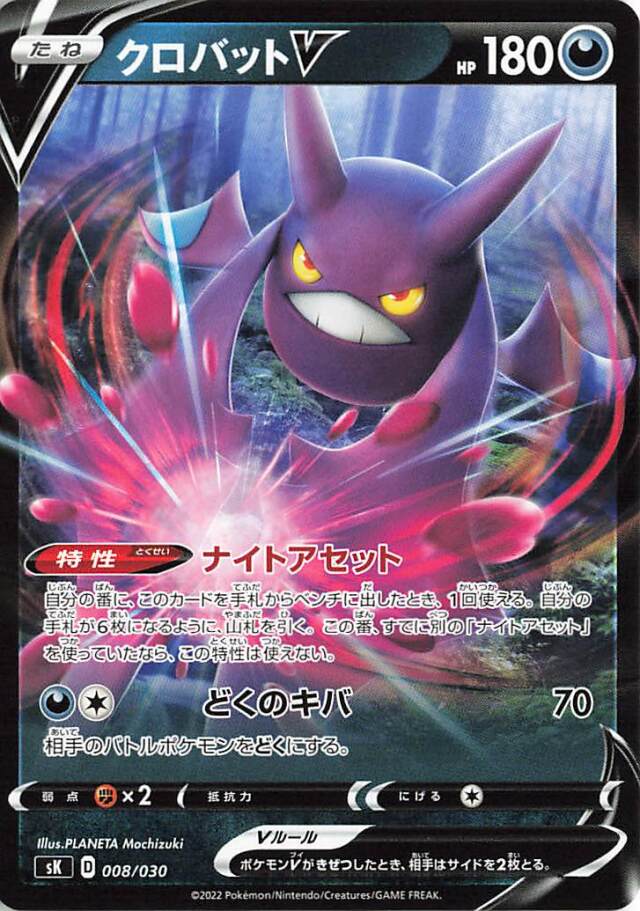 クロバットV【－】｛008/030｝［SK］