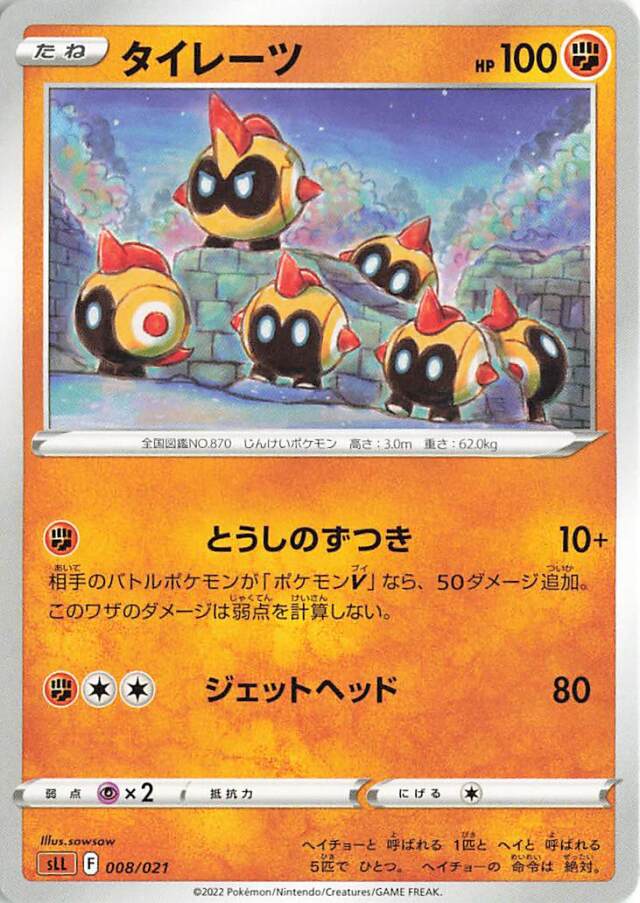 タイレーツ【－】｛008/021｝［SLL］