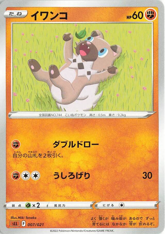 イワンコ【－】｛007/021｝［SLL］