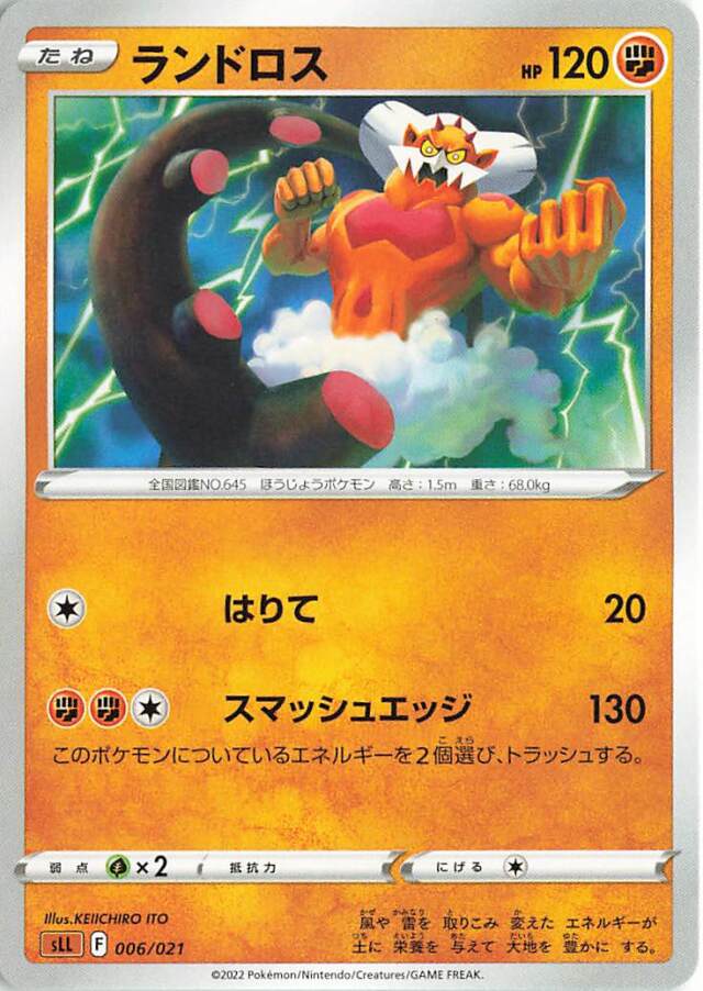 ランドロス【－】｛006/021｝［SLL］