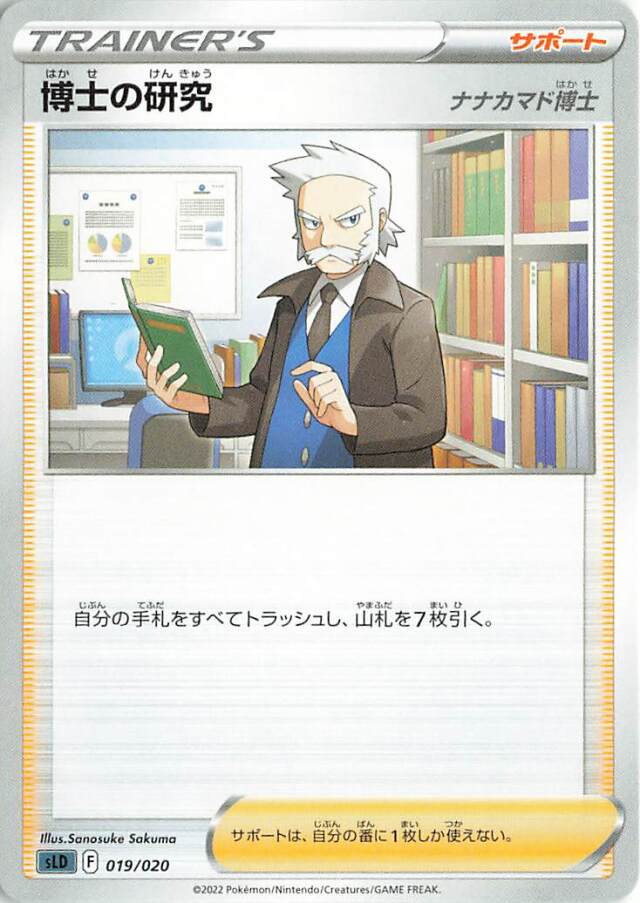博士の研究/ナナカマド【－】｛019/020｝［SLD］