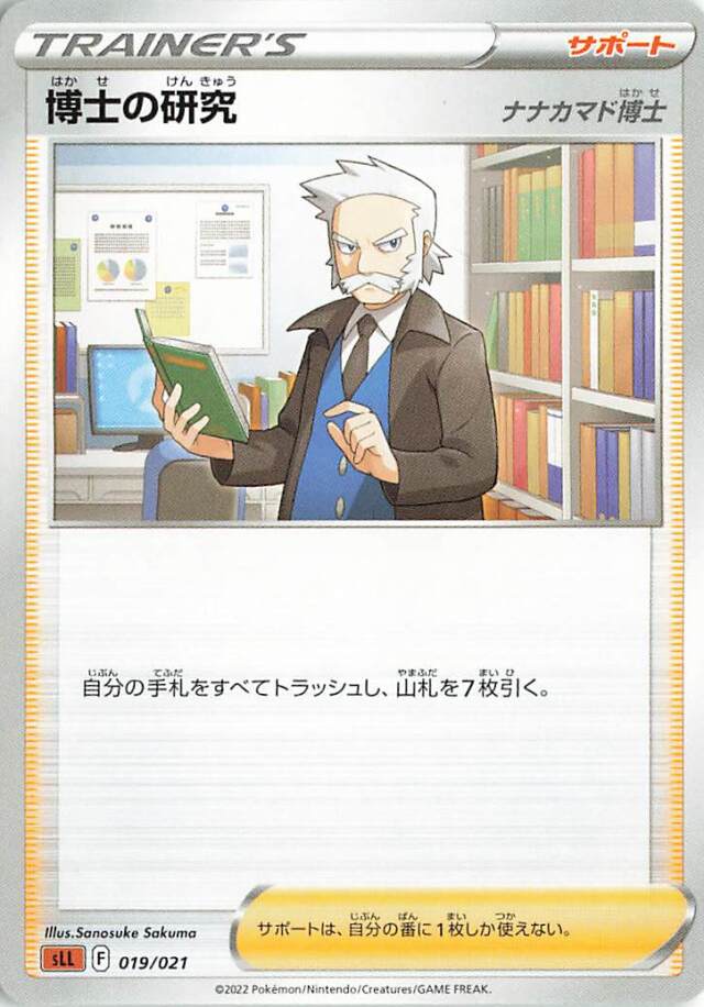 博士の研究/ナナカマド【－】｛019/021｝［SLL］