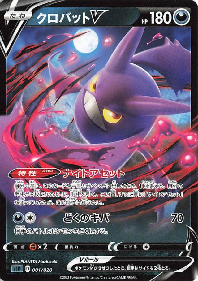クロバットV【－】｛001/020｝［SLD］