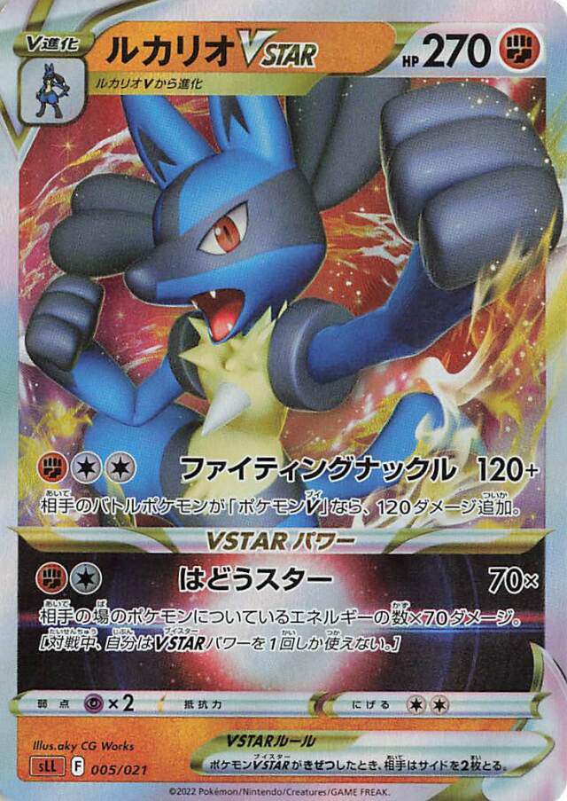 ルカリオVSTAR（RRR仕様）【－】｛005/021｝［SLL］