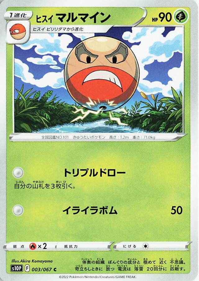 ヒスイマルマイン【C】｛003/067｝［S10P］