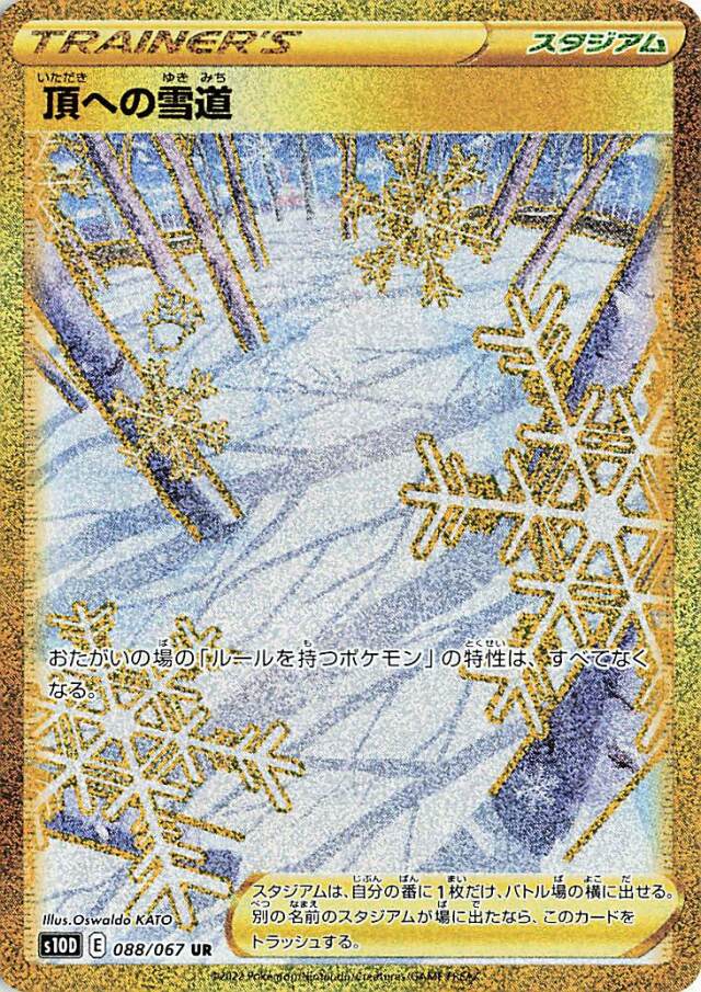 頂への雪道【UR】｛088/067｝［S10D］