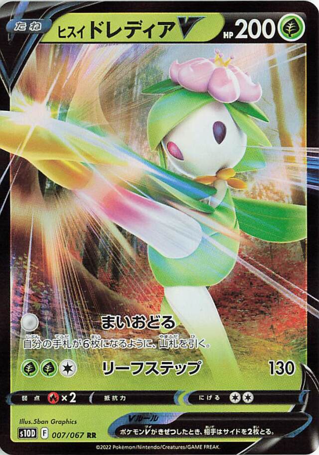 ヒスイドレディアV【RR】｛007/067｝［S10D］