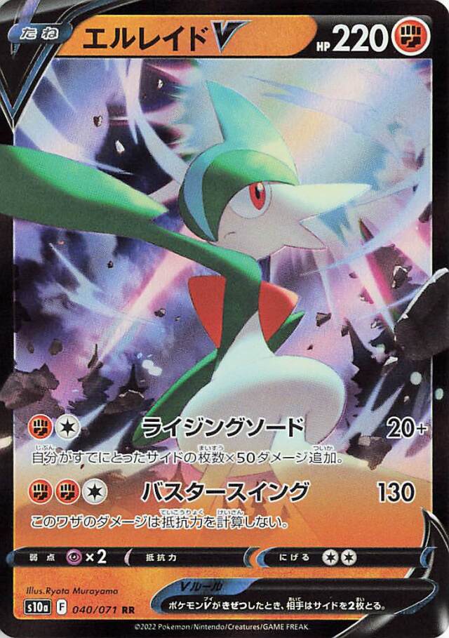 エルレイドV【RR】｛040/071｝［S10a］