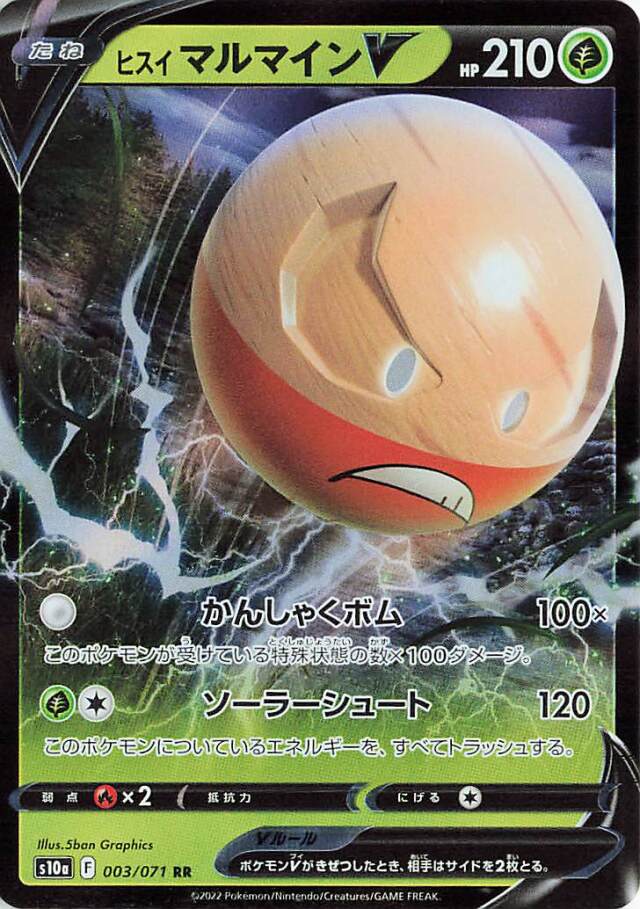 ヒスイマルマインV【RR】｛003/071｝［S10a］