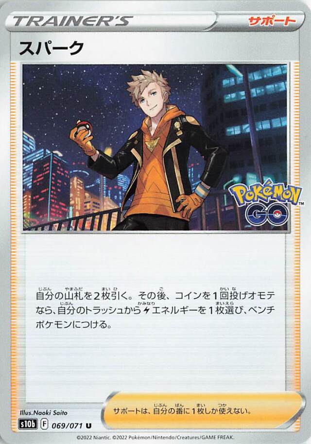 スパーク【U】｛069/071｝［S10b］