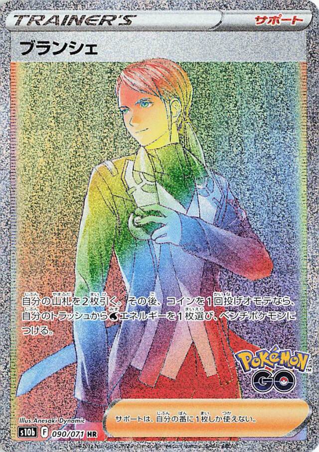 ブランシェ【HR】｛090/071｝［S10b］