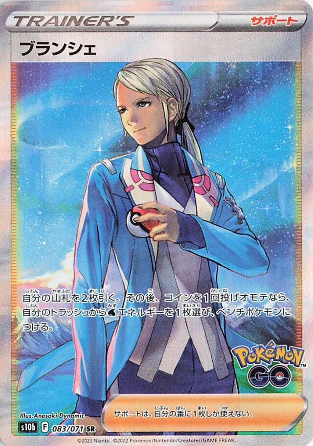 ブランシェ【SR】｛083/071｝［S10b］