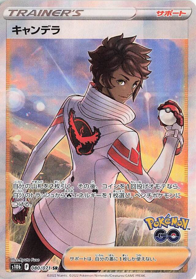 キャンデラ【SR】｛080/071｝［S10b］