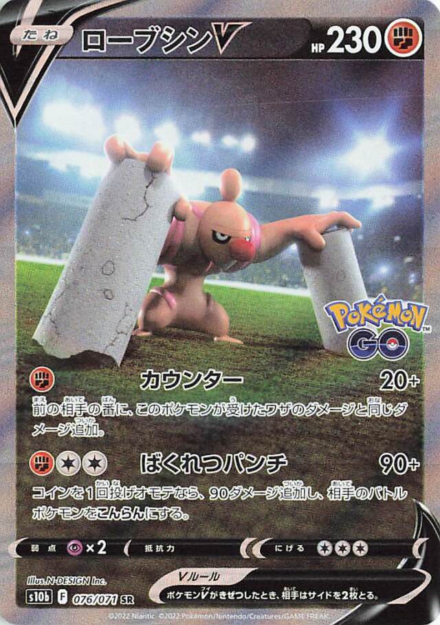 ローブシンV（SA）【SR】｛076/071｝［S10b］