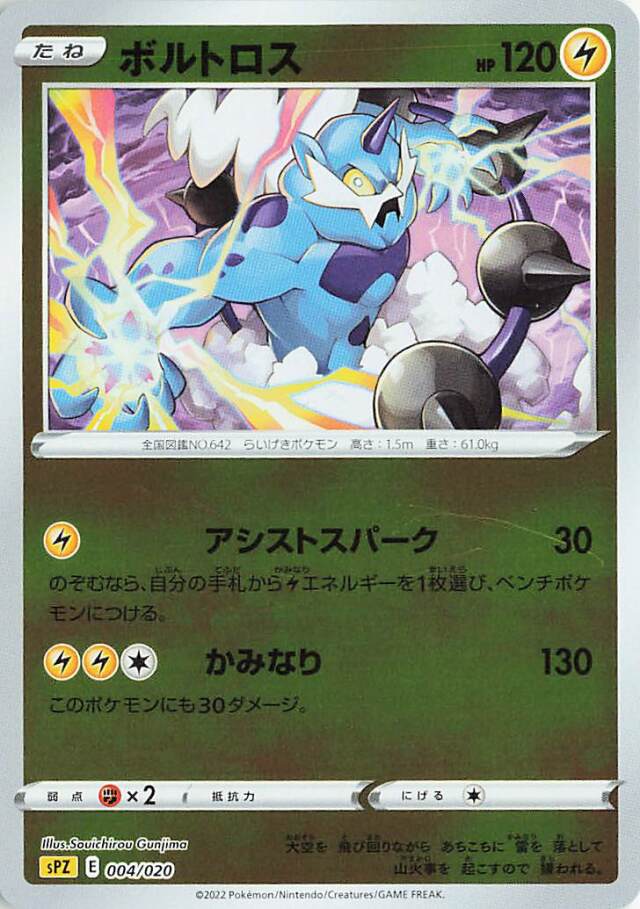 ボルトロス（ミラー）【－】｛004/020｝［SPZ］
