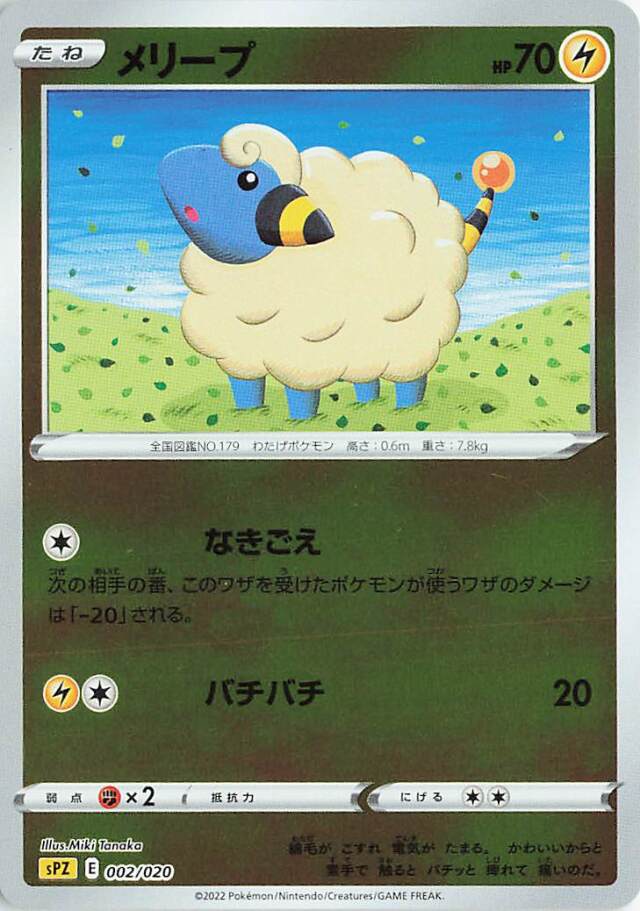 メリープ（ミラー）【－】｛002/020｝［SPZ］