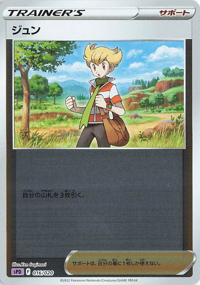 ジュン（ミラー）【－】｛016/020｝［SPD］