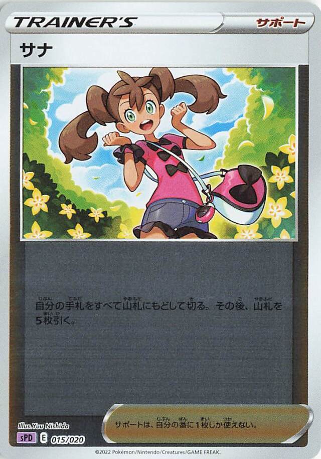 サナ（ミラー）【－】｛015/020｝［SPD］