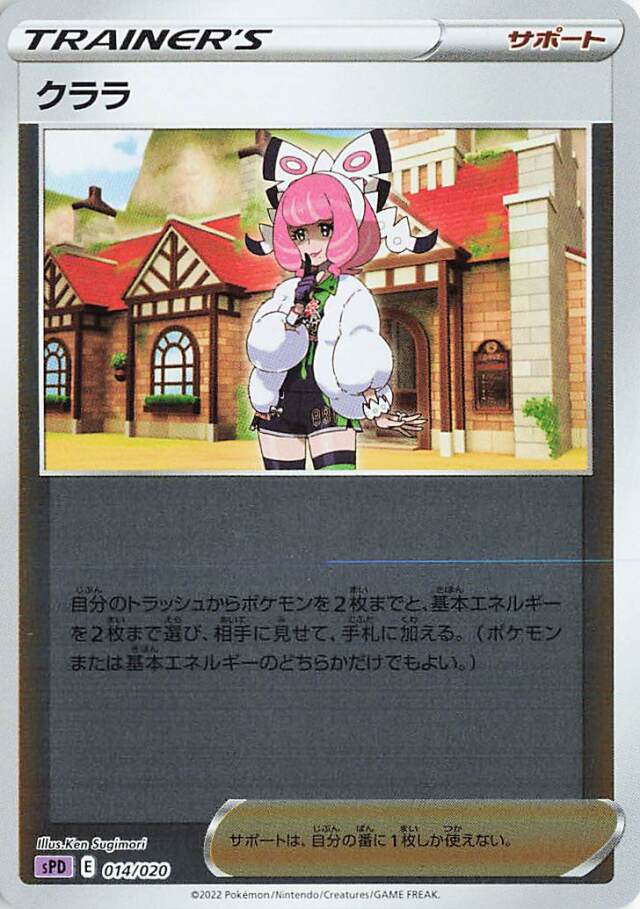 クララ（ミラー）【－】｛014/020｝［SPD］