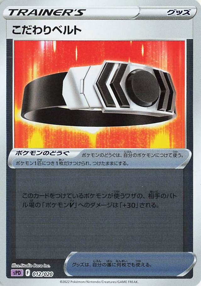 こだわりベルト（ミラー）【－】｛012/020｝［SPD］