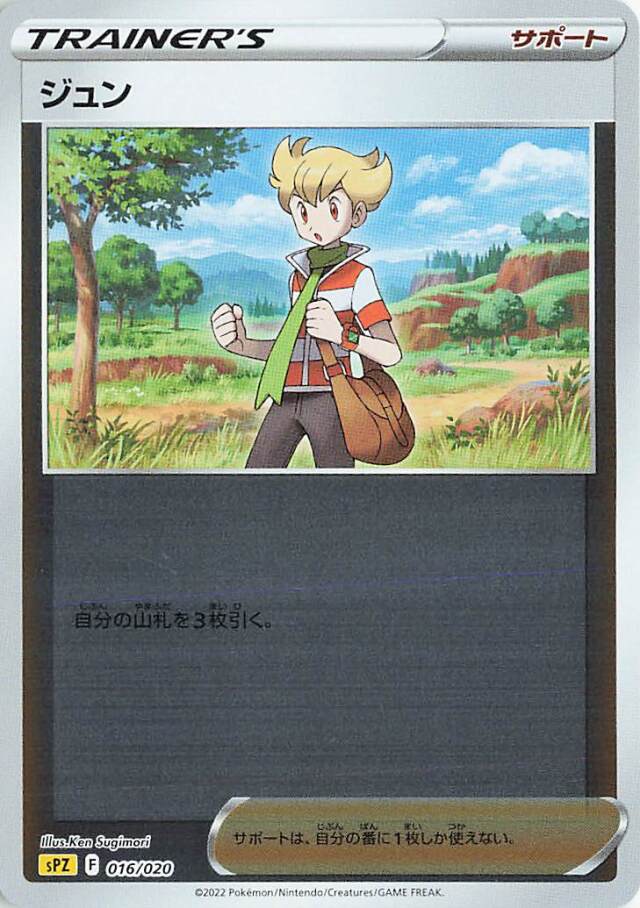 ジュン（ミラー）【－】｛016/020｝［SPZ］