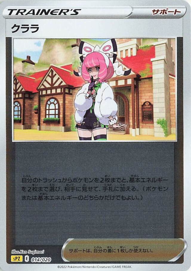 クララ（ミラー）【－】｛014/020｝［SPZ］