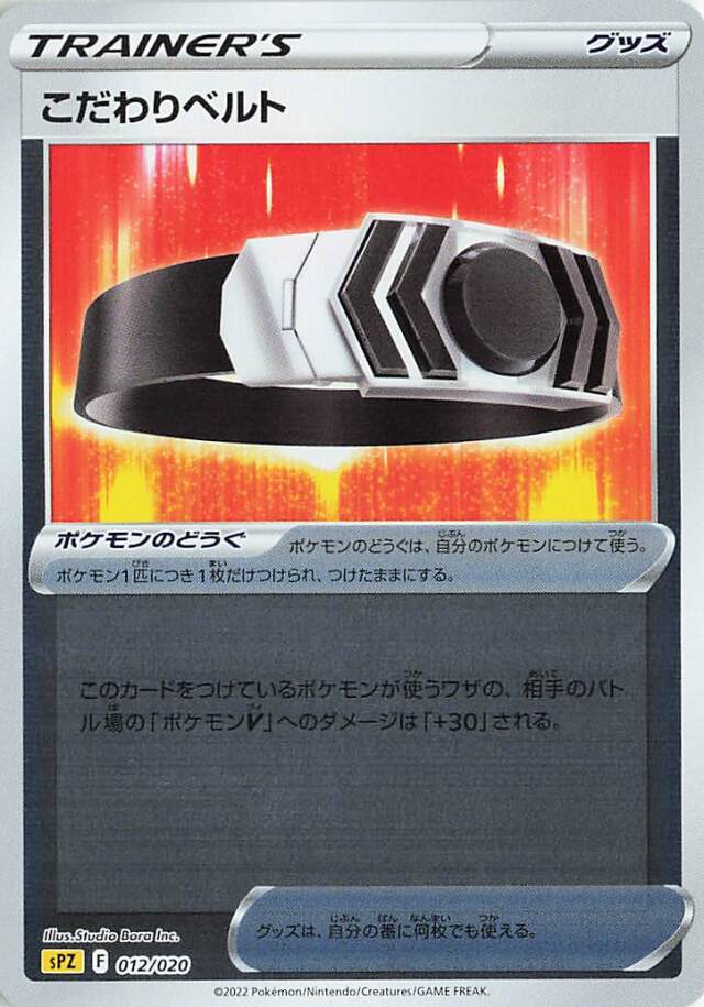こだわりベルト（ミラー）【－】｛012/020｝［SPZ］