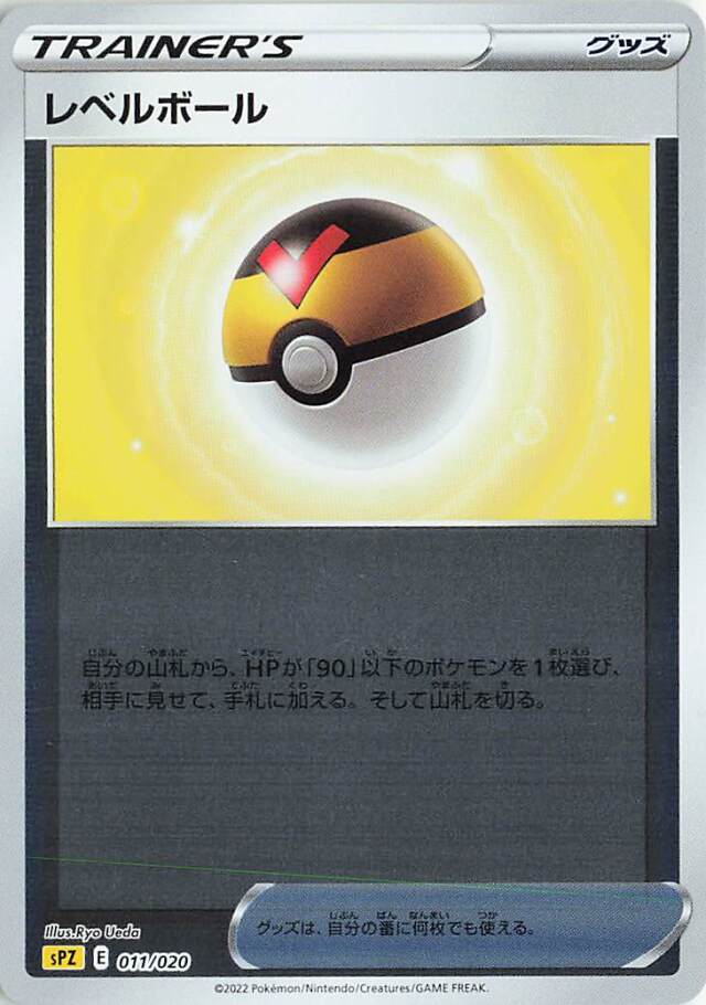 レベルボール（ミラー）【－】｛011/020｝［SPZ］