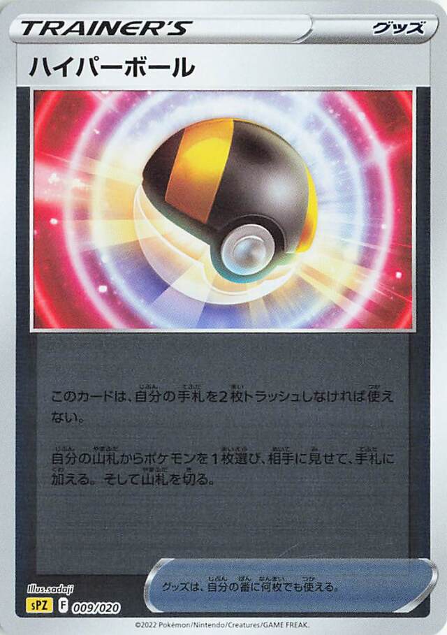 ハイパーボール（ミラー）【－】｛009/020｝［SPZ］