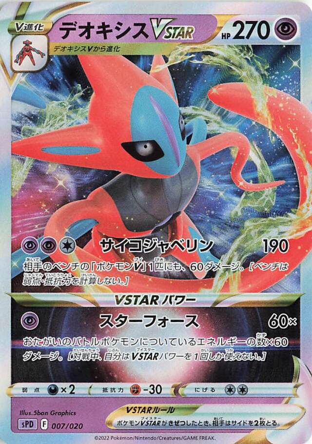 VSTAR＆VMAX ハイクラスデッキ「ゼラオラ」＆「デオキシス」 トレカ