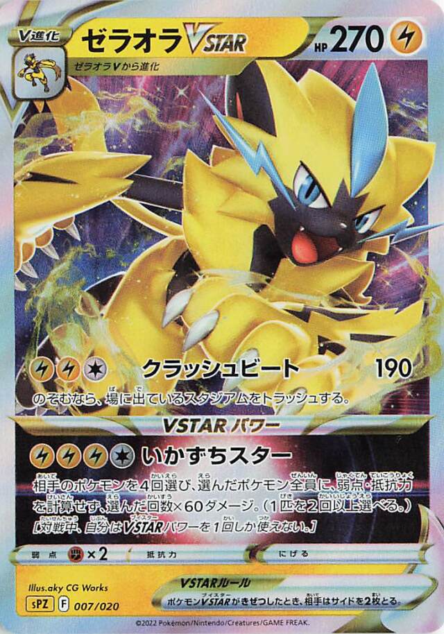 ポケカ デッキパーツ 150円 よりどり ゼラオラvstar Amazon.co.jp: ポケモンカードゲーム S12a 042/172 ゼラオラ
