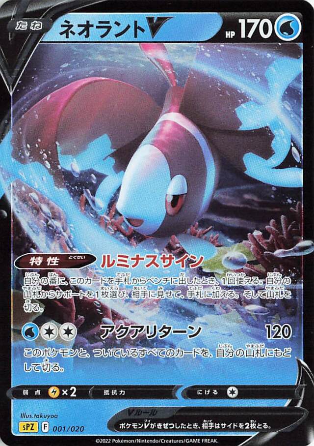 ネオラントV（ミラー）【－】｛001/020｝［SPZ］