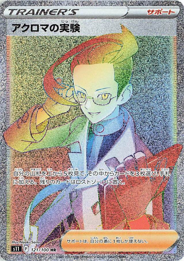 アクロマの実験【HR】｛121/100｝［S11］