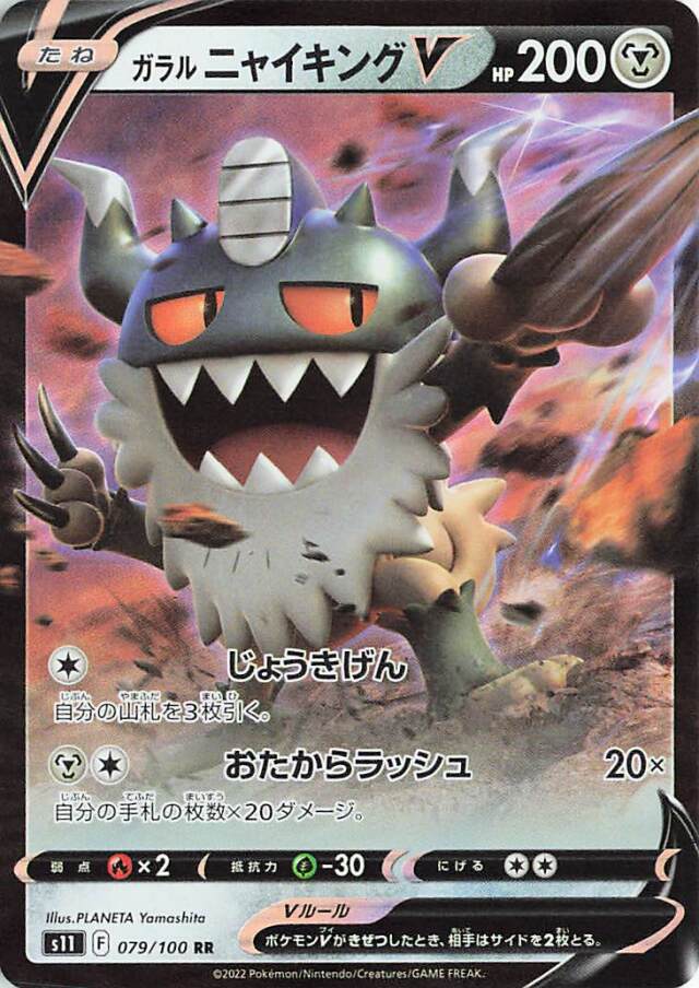 【PSA10 】ガラルニャイキングV sa ロストアビス ポケモンカード ガラルニャイキングV SA 109/100 PSA10 - メルカリ