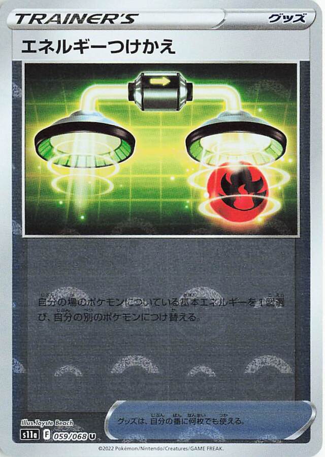 エネルギーつけかえ（ミラー）【U】｛059/068｝［S11a］