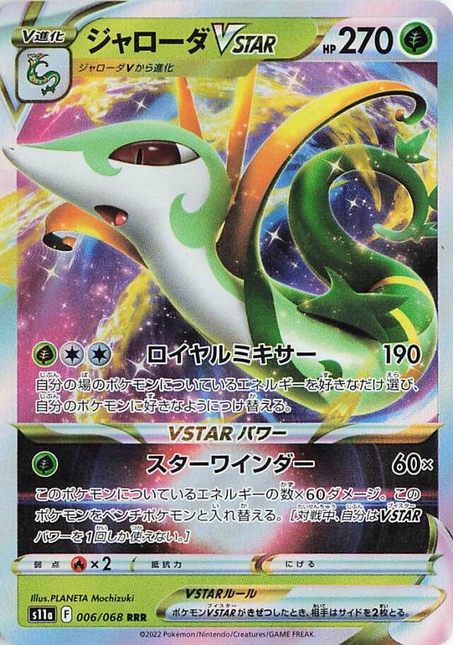 ジャローダVSTAR【RRR】｛006/068｝［S11a］