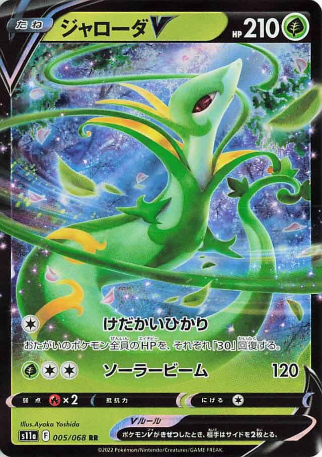 ジャローダV【RR】｛005/068｝［S11a］