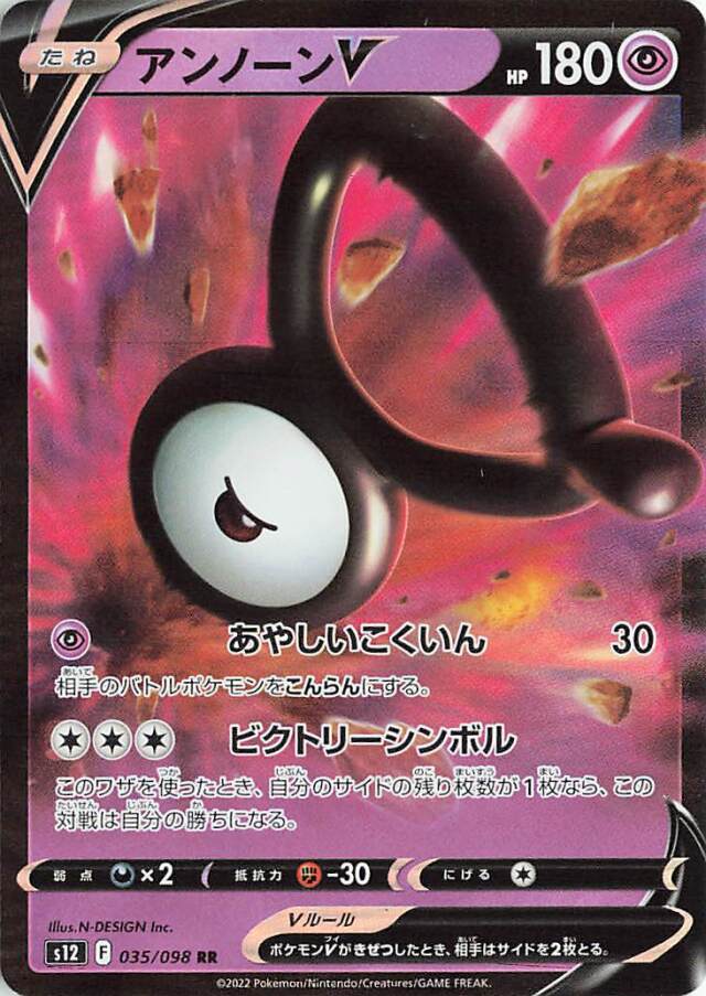 アンノーンV【RR】｛035/098｝［S12］